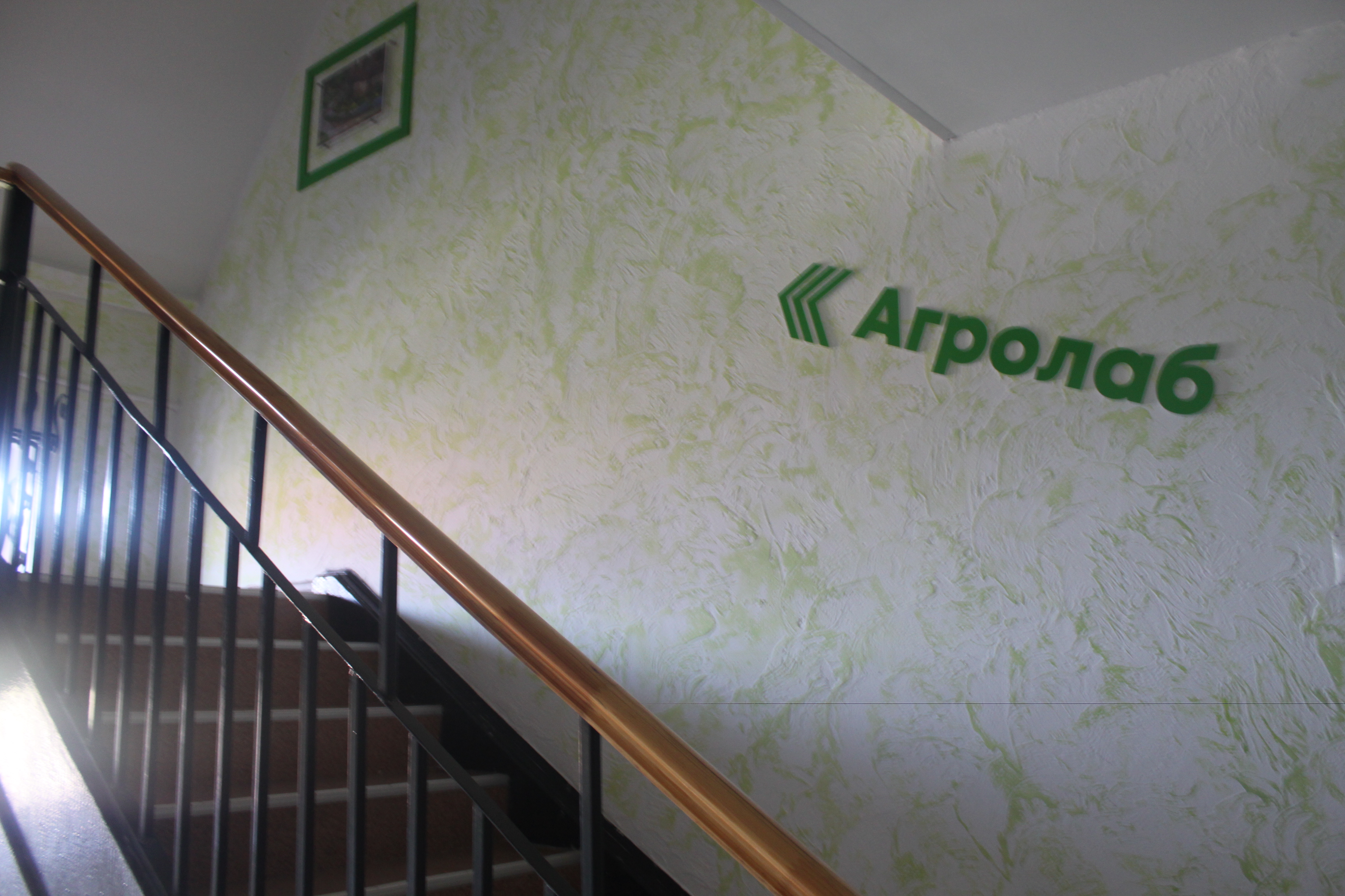 Агролаб Агролаб