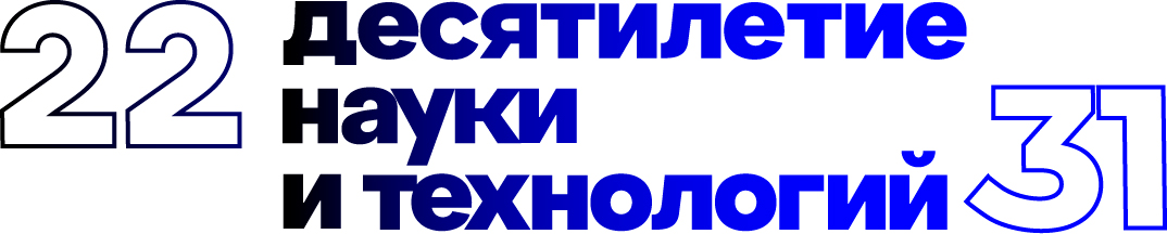 Десятилетие науки и технологий: Первая российская Неделя космоса объединит более тысячи мероприятий по всей стране.